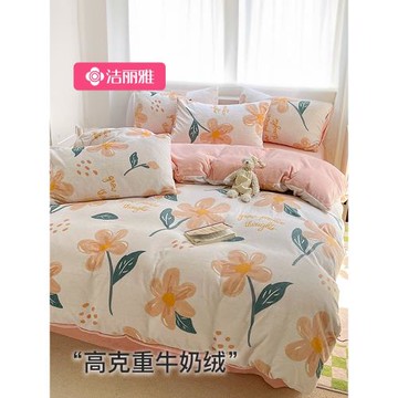 潔麗雅床上牛奶絨四件套冬季珊瑚絨加絨床單雙面法蘭絨床品三件套