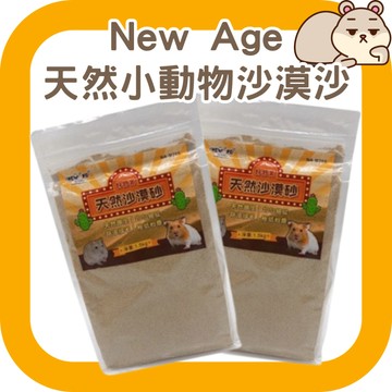 鼠鼠 (低粉塵)沙漠沙 New Age 天然小動物沙漠沙 倉鼠沙漠沙 通心粉鼠 沙鼠 鼠砂 倉鼠沙子 倉鼠沙浴
