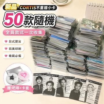 新品✨趙雨凡周邊 cortis小卡cortis全員不重複小卡馬丁金主訓趙雨凡安乾鎬嚴成玹50款送吧唧等