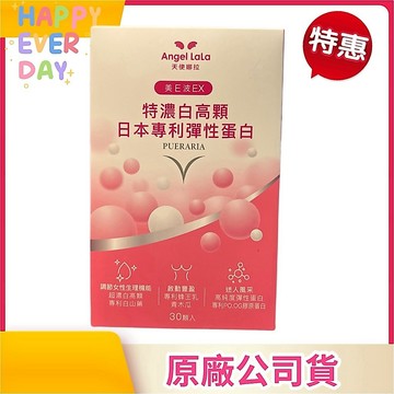 🎈【天使娜拉】 美E波 超濃白高顆(30顆/盒) Angel LaLa✔️