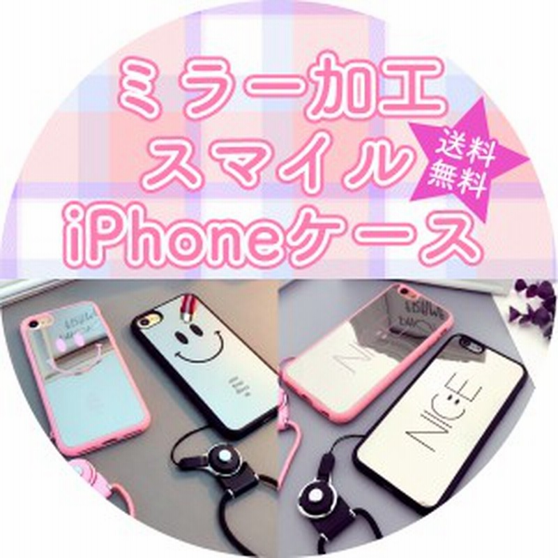 ミラー 鏡面 スマイル スマイリー ニコちゃん Iphone カバー スマホ ケース Nice Mirror Smile ナイス ケースアイフォン ケース 通販 Lineポイント最大1 0 Get Lineショッピング