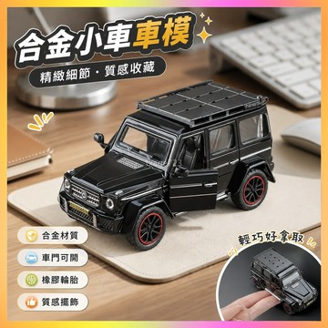 1:64可开门合金大G玩具儿童合金小车玩具城市微缩模型仿真越野车