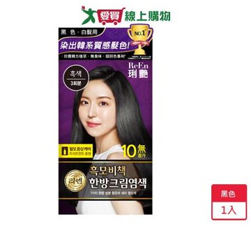 ReEn琍艷韓方護髮染髮霜-黑色(20g+20g)x3【愛買】