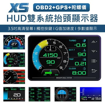 XS 抬頭顯示器HUD 3.5吋液晶儀錶觸控按鍵 OBD2+GPS+陀螺儀 雙系統多功能 升級 有開關線