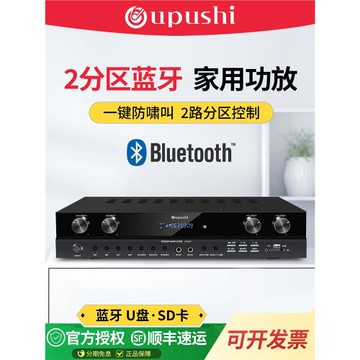 Oupushi AV300家用KTV藍牙分區功放K歌防嘯叫專業混響背景音樂功