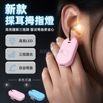 台灣出貨✨ 充電拇指燈 專業採耳工具 可視掏耳朵 發光耳勺 USB挖耳器 手握式手燈