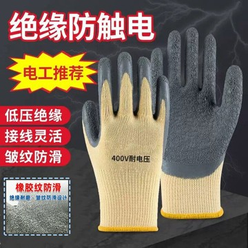 跨境電工絕緣手套400V耐電壓維電工專用橡膠靈活防滑耐磨勞保手套{鑫弘-工葉電器}可開發票