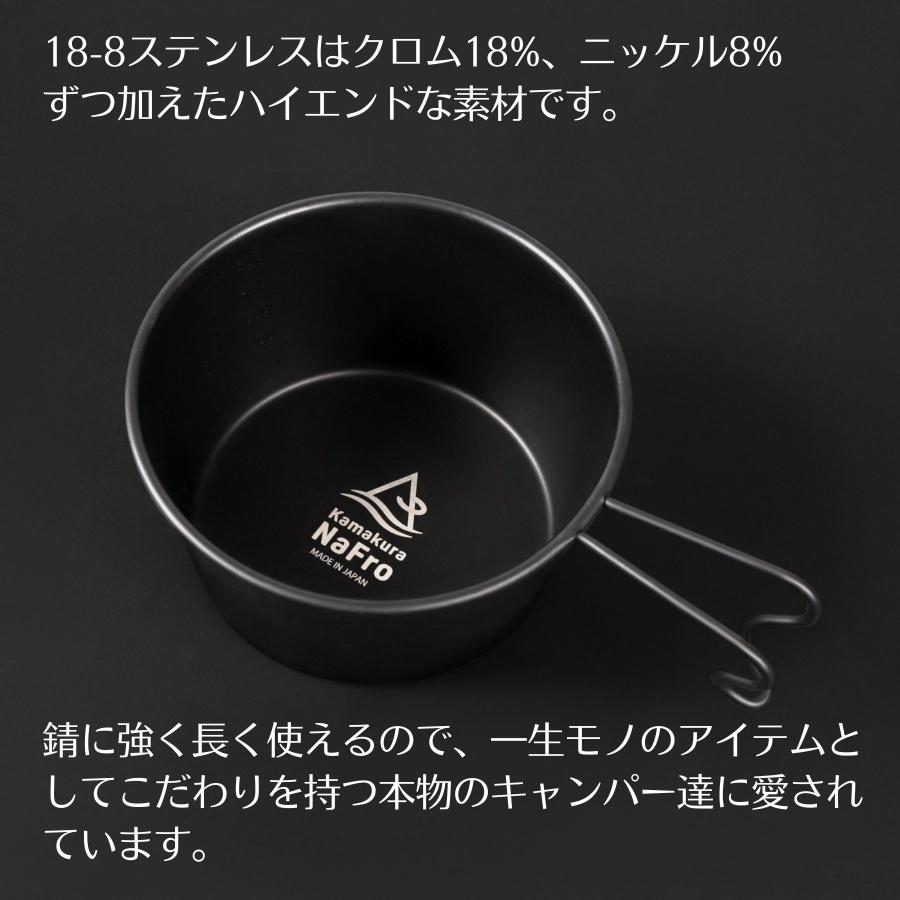 鎌倉NaFro ナフロ「おとなの 黒 シェラカップ 」 日本製 燕三条 深型 600ml 直火 蓋 フタ ザル シエラカップ 大 ブラック ステンレス キャンプ クッカー