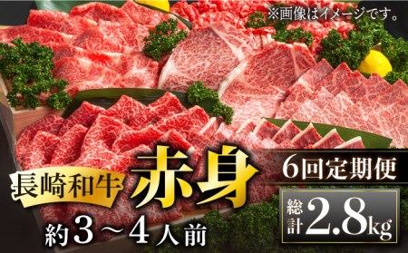 長崎和牛 赤身 (モモ焼肉・モモスライス・ランプステーキ・ヒレステーキ・もも切り落とし 約3～4人前) 総計2.8kg 肉 和牛 牛肉 焼肉 セット 東彼杵町 黒牛 [BBU082]