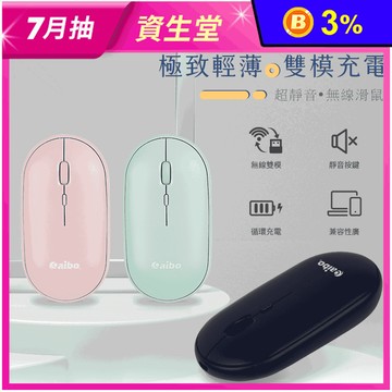 藍牙2.4G雙模式無線靜音滑鼠 藍/綠/粉