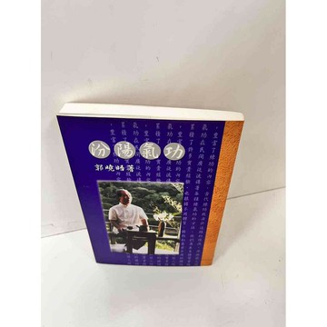 【雷根360免運】【送贈品】汾陽氣功 #9成新 #九成新【P-I241】