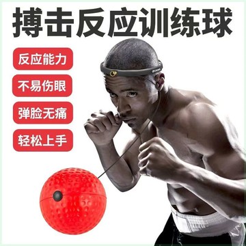 拳擊球回彈速度球頭戴式拳擊反應球健身成人解壓發泄運動專業訓練 py6241