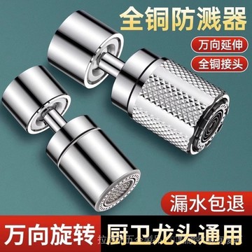 [24時熱賣]增壓防濺接頭 水龍頭延伸器萬嚮水龍頭防濺水龍頭可旋轉延伸器水嘴通用增壓起泡器水龍頭批發 RQG7