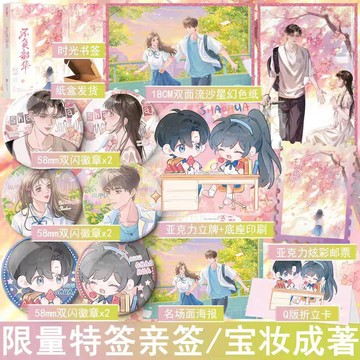 【臺書屋】不負韶華 100%正品 尚未完結 逆襲爽文 青春群像 言情 寶妝成 著