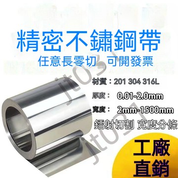 熱銷【五金】304鋼帶不鏽鋼片薄片家用鐵皮薄片鋼皮加厚不鏽鋼板厚薄鐵片長條 優選