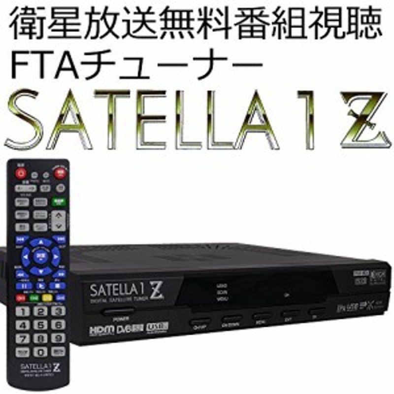 SATELLA1Z サテラ1 Z 衛星放送FTAチューナー - その他