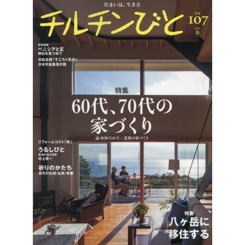 チルチンびと　２０２１年４月号