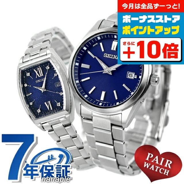 本日+16倍 ペアウォッチ セイコーセレクション 夫婦 カップル 名