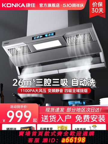 【台灣公司 可開發票】康佳油煙機頂側雙吸不銹鋼廚房家用抽油煙機大吸力7字型