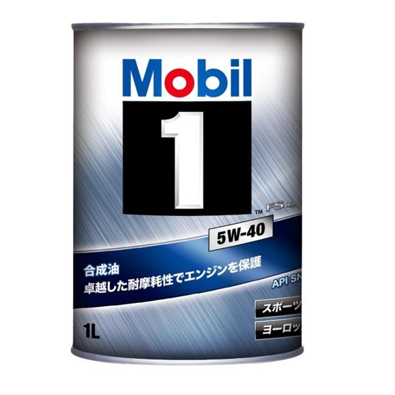 モービル1 5W-40 1L缶 Mobil1 エンジンオイル SN FS X2 5W40 (欠品時 納期要注意) | LINEショッピング