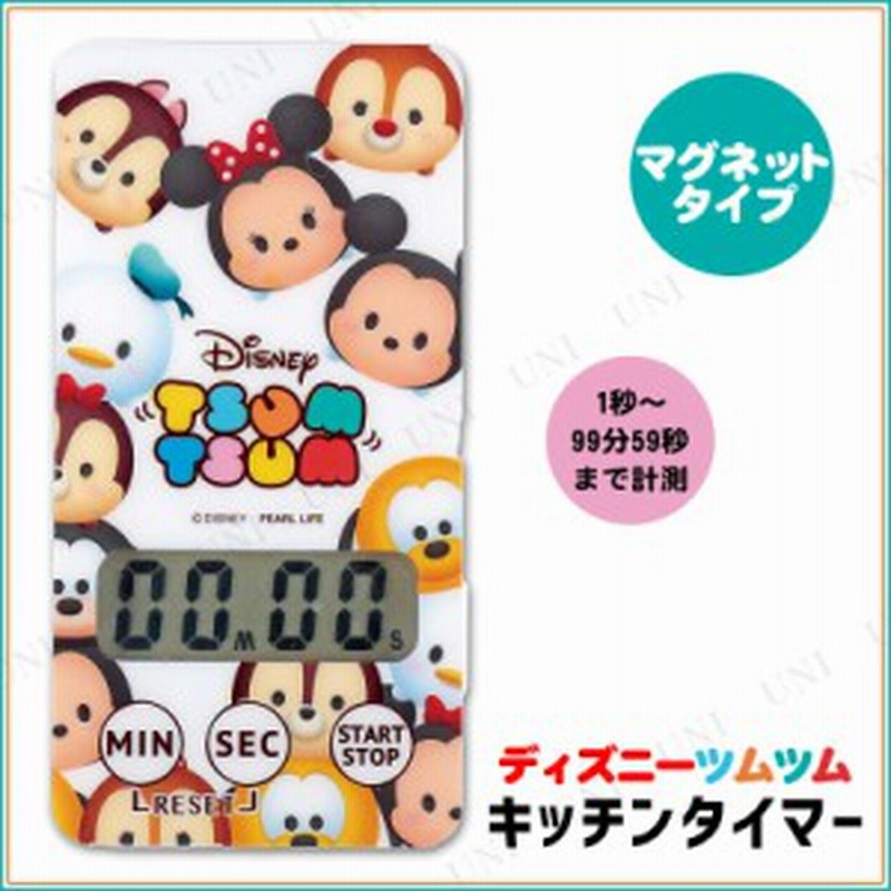 ディズニー キッチンタイマー ディズニーツムツム 台所用品 キッチン用品 調理器具 キッチンツール 料理 クッキング 通販 Lineポイント最大1 0 Get Lineショッピング