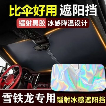 🔥Citroen 雪鐵龍專用  Berlingo 布丁狗 專用 汽車遮陽板 鐳射遮陽板 隔熱板 汽車遮陽簾 遮陽擋