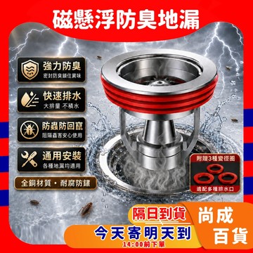 🚀蝦店隔日到貨🔥浴室地漏 防臭地漏 磁懸浮地漏 防蟲防鏽 地漏 落水頭 排水孔蓋 地漏防臭器 下水道防堵器通用地漏