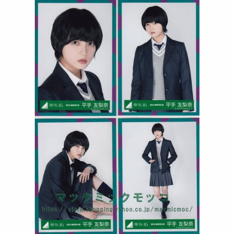 欅坂46 生写真 コンプ 白っぽく 平手友梨奈
