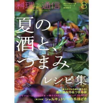 料理通信(２０１３年８月号) 月刊誌／角川春樹事務所