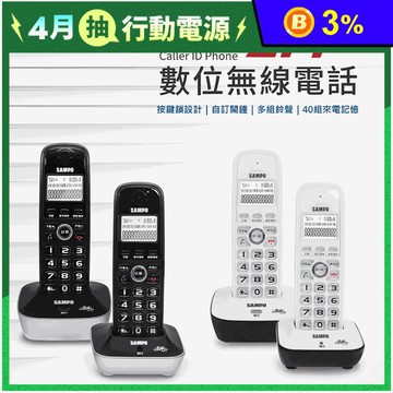 【SAMPO 聲寶】雙子機數位無線電話 CT-B301DL