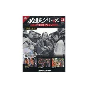 中古ホビー雑誌 DVD付)必殺シリーズDVDコレクション 全国版 31