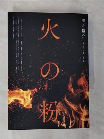 【書寶二手書T1／翻譯小說_CGC】鄰居_?井脩介,  王蘊潔