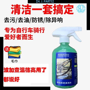 【臺灣出貨】公路車山地車傳動系統清洗劑中性自行車鏈條飛輪車身清潔去污工具