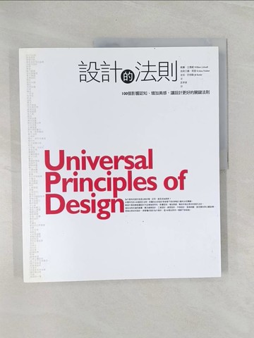 【書寶二手書T1／設計_Z42】設計的法則_呂亨英, 威廉‧立德