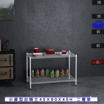 客尊屋-粗管小資型 45x90X60Hcm 白騎士二層架