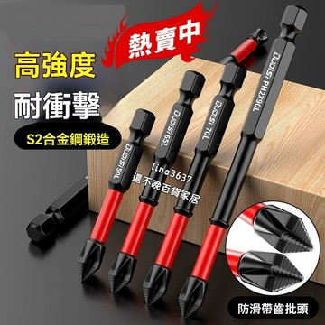 🦄台灣隔日達🦄鎢鋼衝擊防滑批頭超硬十字電動批頭高硬度手電鑽強磁性風批頭套裝 防滑批頭 十字批頭 衝擊批頭 批頭 鎢鋼批頭