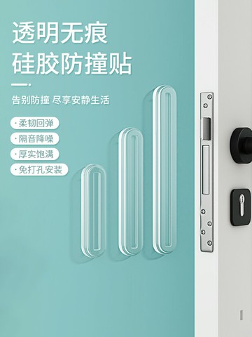 冰箱防撞貼門把手透明墻貼硅膠無痕柜門墻面防碰撞神器門后防撞條