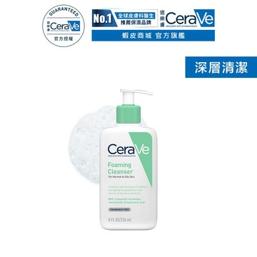 CeraVe適樂膚 溫和泡沫潔膚露 236ml (效期2027/10) 泡沫質地 官方旗艦店