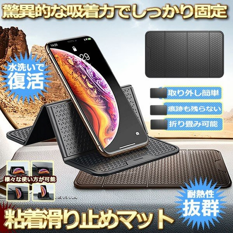 在庫8台限り 滑り止めシート 車載アクセサリー 滑り止めパッド 車 すべり止めシート スマホ 滑りどめ 繰り返し Domesuma 通販 Lineポイント最大0 5 Get Lineショッピング