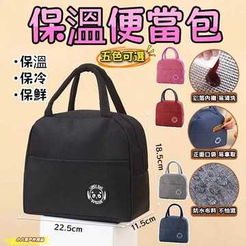 台灣出貨💥【輕便耐磨防水】便當袋 保冷便當袋 保溫包 飯袋餐袋 小保溫袋 野餐袋 手提保溫袋 午餐袋 保冷袋 保溫便當袋