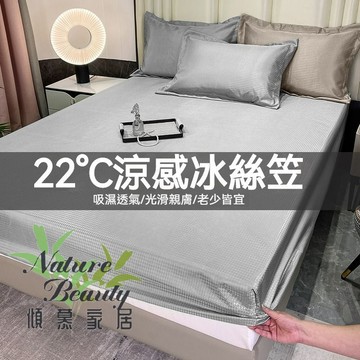 ❗❗免運 附枕套❗台灣出貨 涼感床包 床包 床蓆 單床包 冰絲床包 天絲床包 單人/雙人/雙人加大床包 枕頭套 舒適裸睡