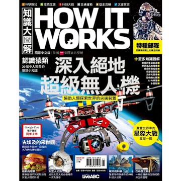 HOW IT WORKS知識大圖解國際中文版 01月號/2017 第28期_Readmoo 讀墨電子書