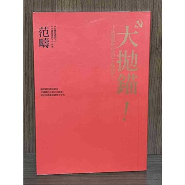 【雷根360免運】【送贈品】觀察的力量 從烏干達到中國 #九成新【HA1363】