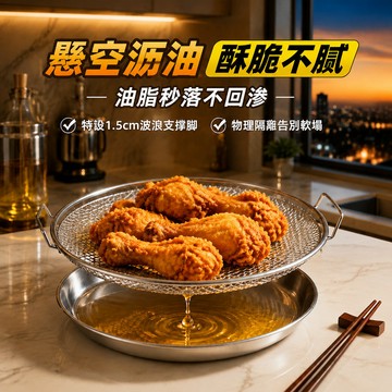🔥下殺價🔥不锈钢沥油网 漏油網 不鏽鋼濾網 控油網雙 漏油勺 沥油工具 煎炸料理專用 居家烹飪