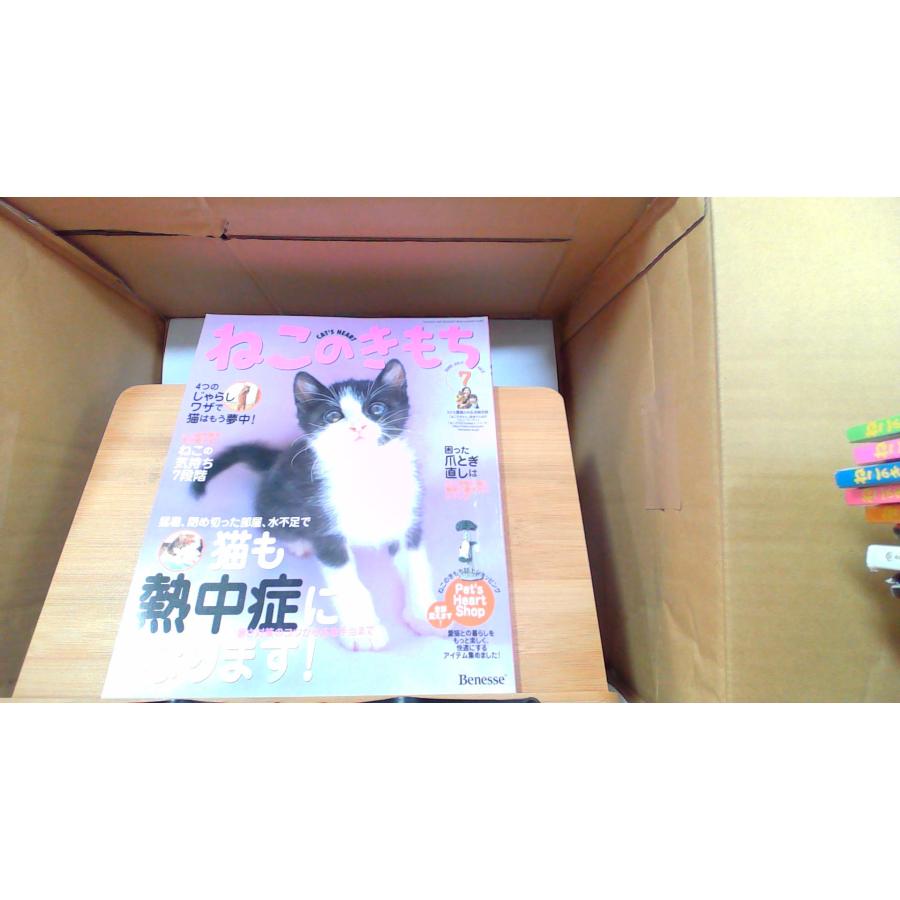 ねこのきもち　2005年7月号 2005年6月10日 発行