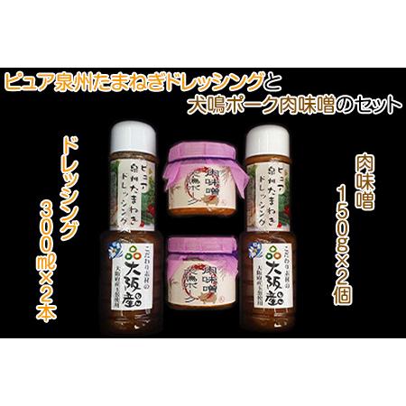 ふるさと納税 ピュア泉州たまねぎドレッシング300ml×2本、犬鳴ポーク肉味噌150ｇ×2個 (CK02-NT) 大阪府和泉市