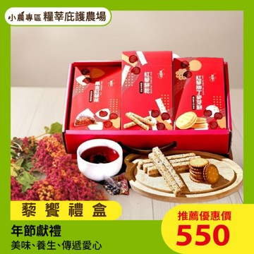 [糧莘年節獻禮]藜饗禮盒(精美提盒裝)~公益xESGxCSR