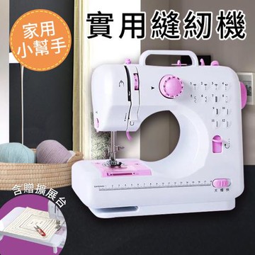 DIY多功用/家庭式小幫手實用縫紉機含擴展台(D0005+D0005-A)