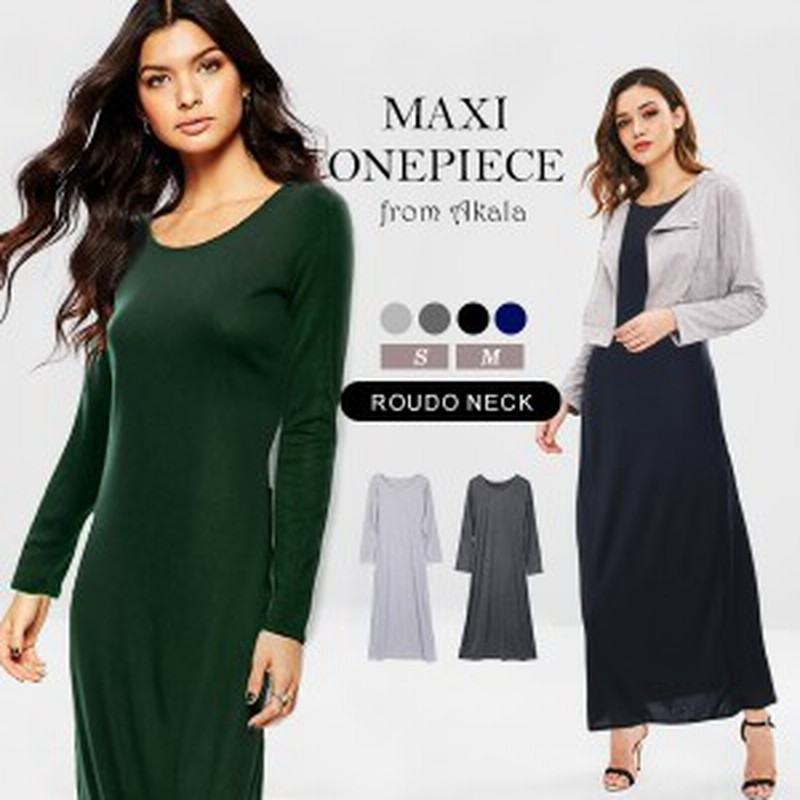 マキシ ワンピース マキシワンピ マキシワンピース レディース ワンピース 長袖 ロング シンプル 無地 Aライン 通販 Lineポイント最大1 0 Get Lineショッピング