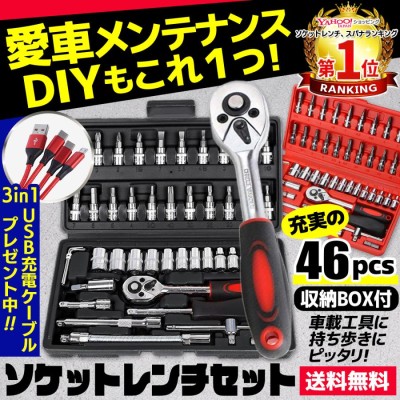 ソケット レンチ セット 46点 セット 六角 ロング アダプター スパナ ビット ドライバー ラチェット工具 ホルダー 1/4 |  LINEショッピング